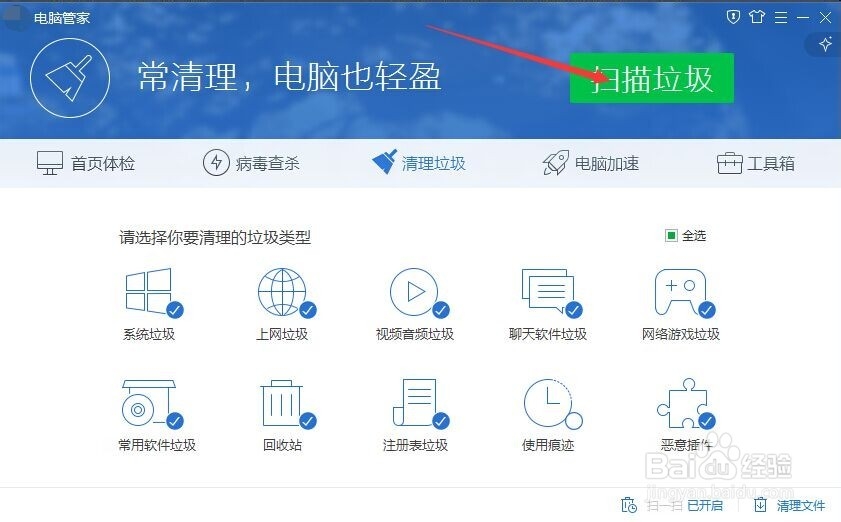 清理电脑垃圾的方法有哪些
