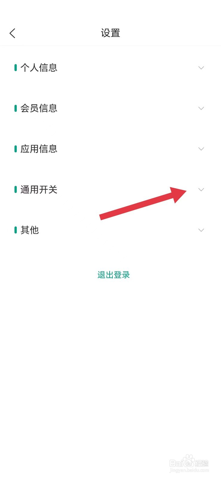 漫单漫画怎么开启个性化推荐