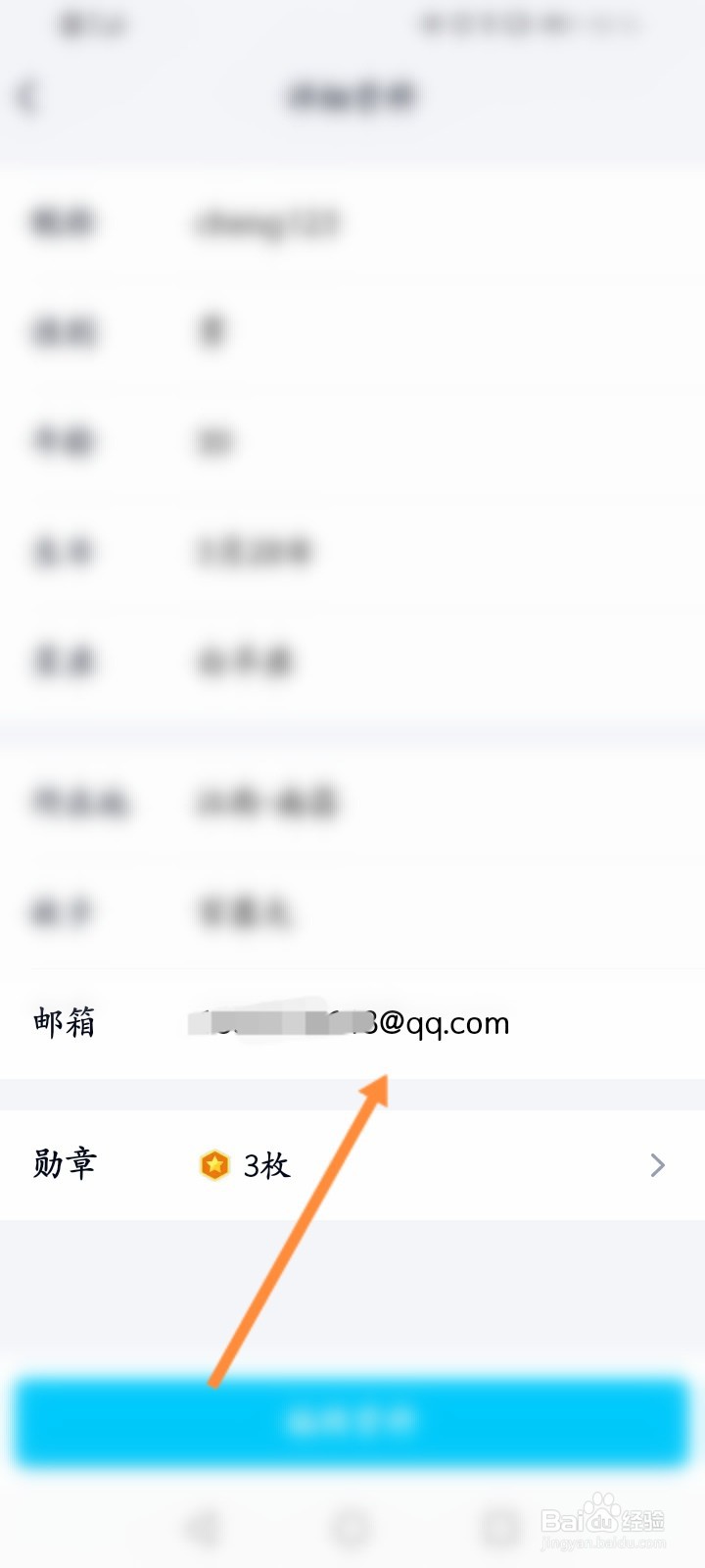怎么看qq邮箱号码是多少