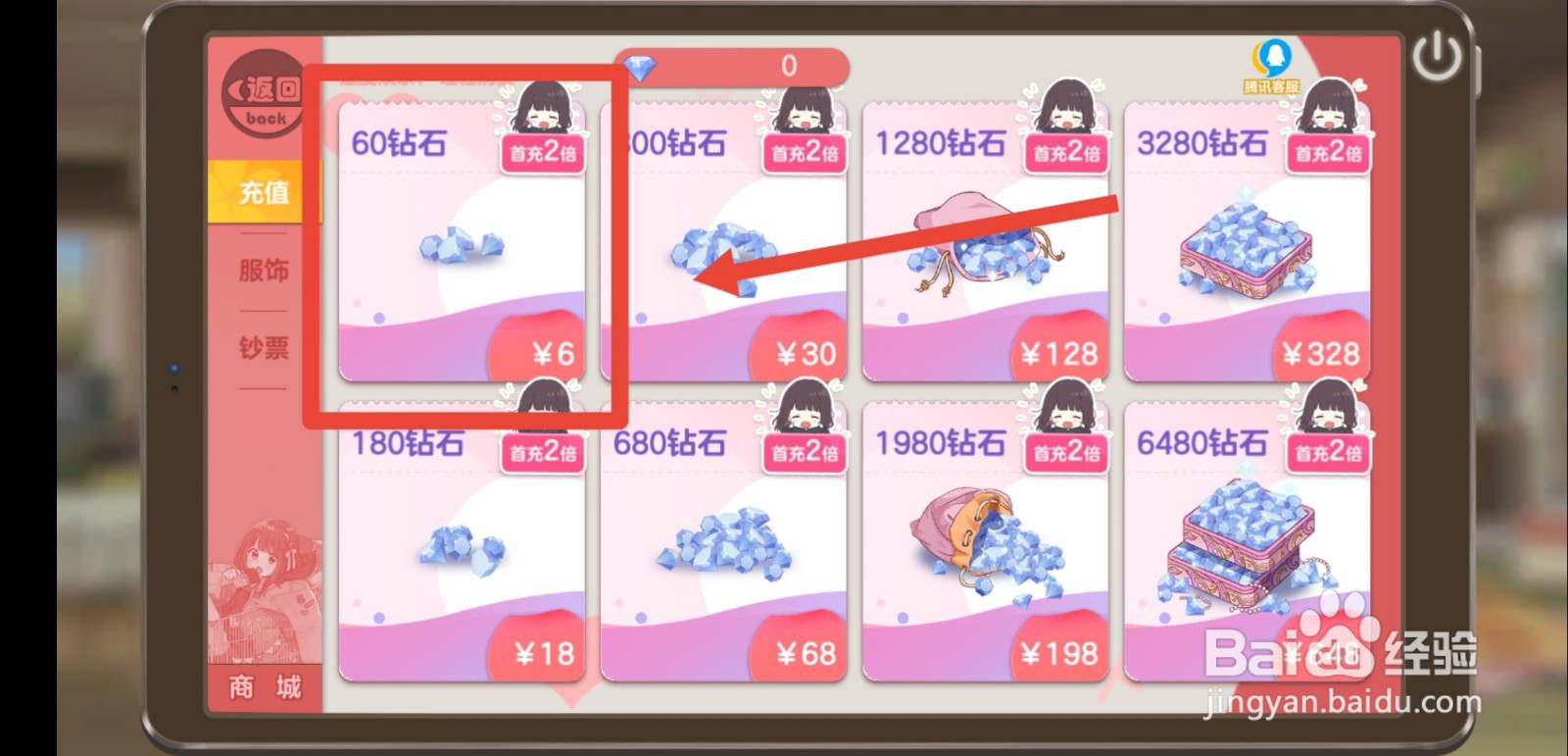 胡桃日记怎么领取首充奖励