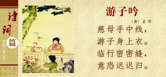 游子吟古诗原文