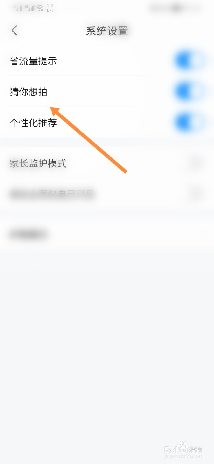 作业帮怎样关闭猜你想拍