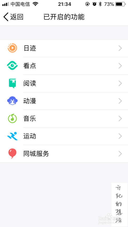 iOS版QQ如何关闭日迹功能