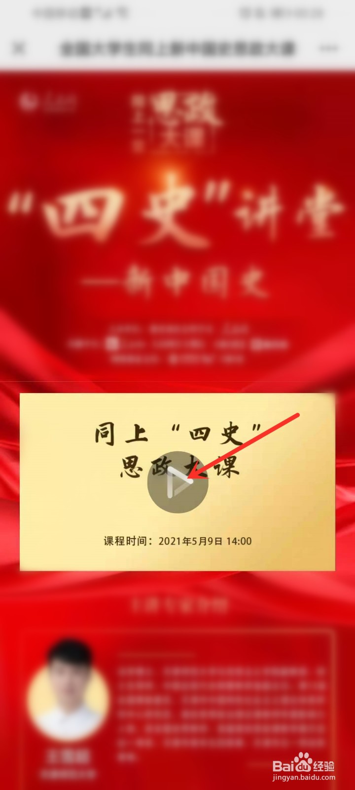 人民网思政大课直播回放在哪看在哪看