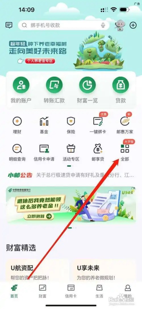 邮储银行怎么查看ATM交易