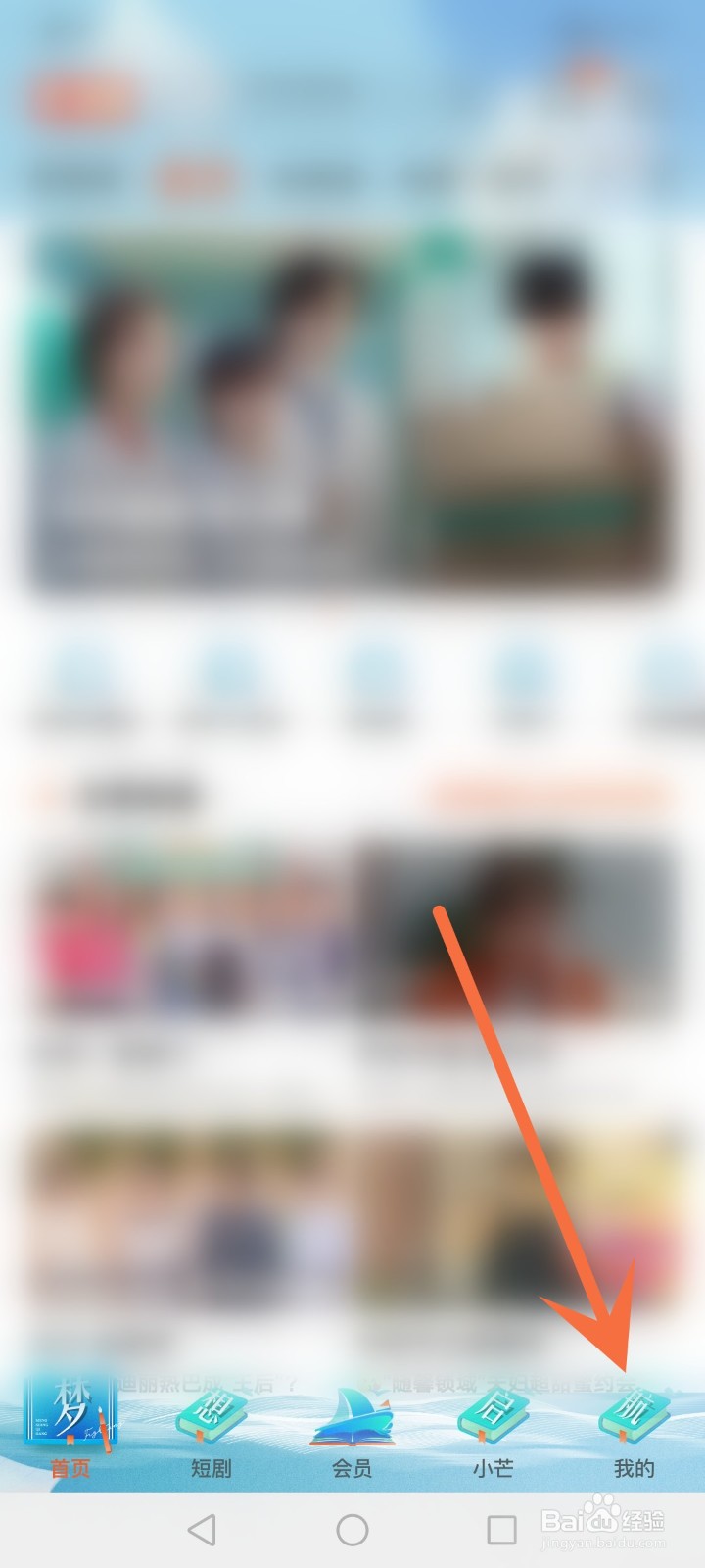 芒果tv怎么更换壁纸