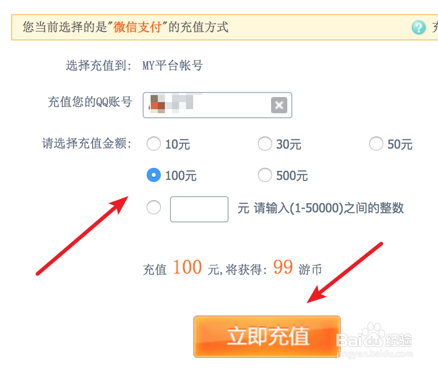 4399怎么充值游币
