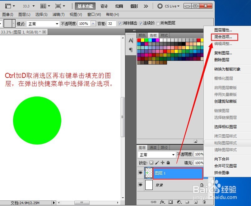 ps中如何设置图层投影