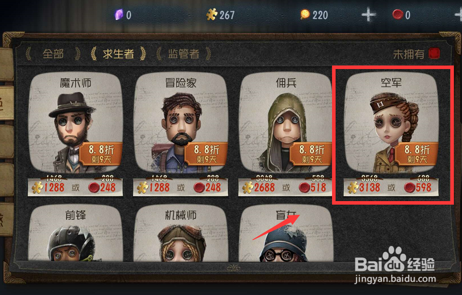 第五人格怎么购买角色 怎么获得新角色