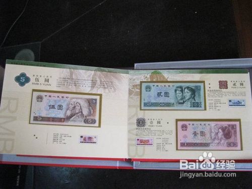 第四套人民币小全套收藏要点