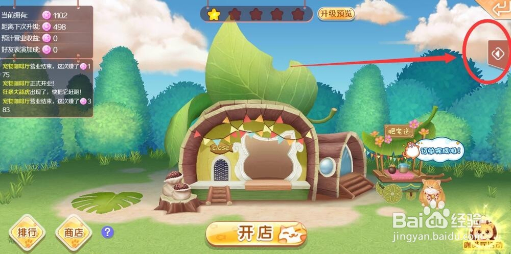 QQ炫舞手游咖啡厅特殊事件是什么?