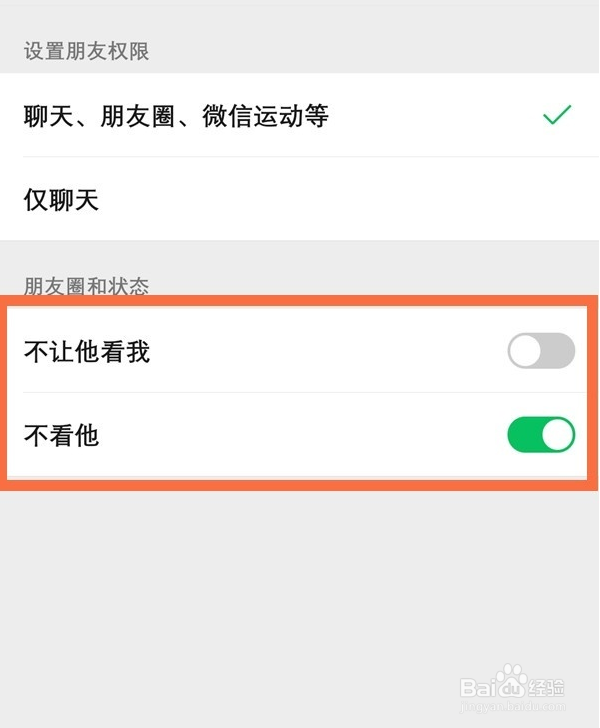 微信怎么设置不看好友的朋友圈