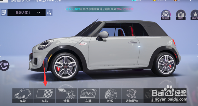 王牌竞速如何给赛车贴车贴？