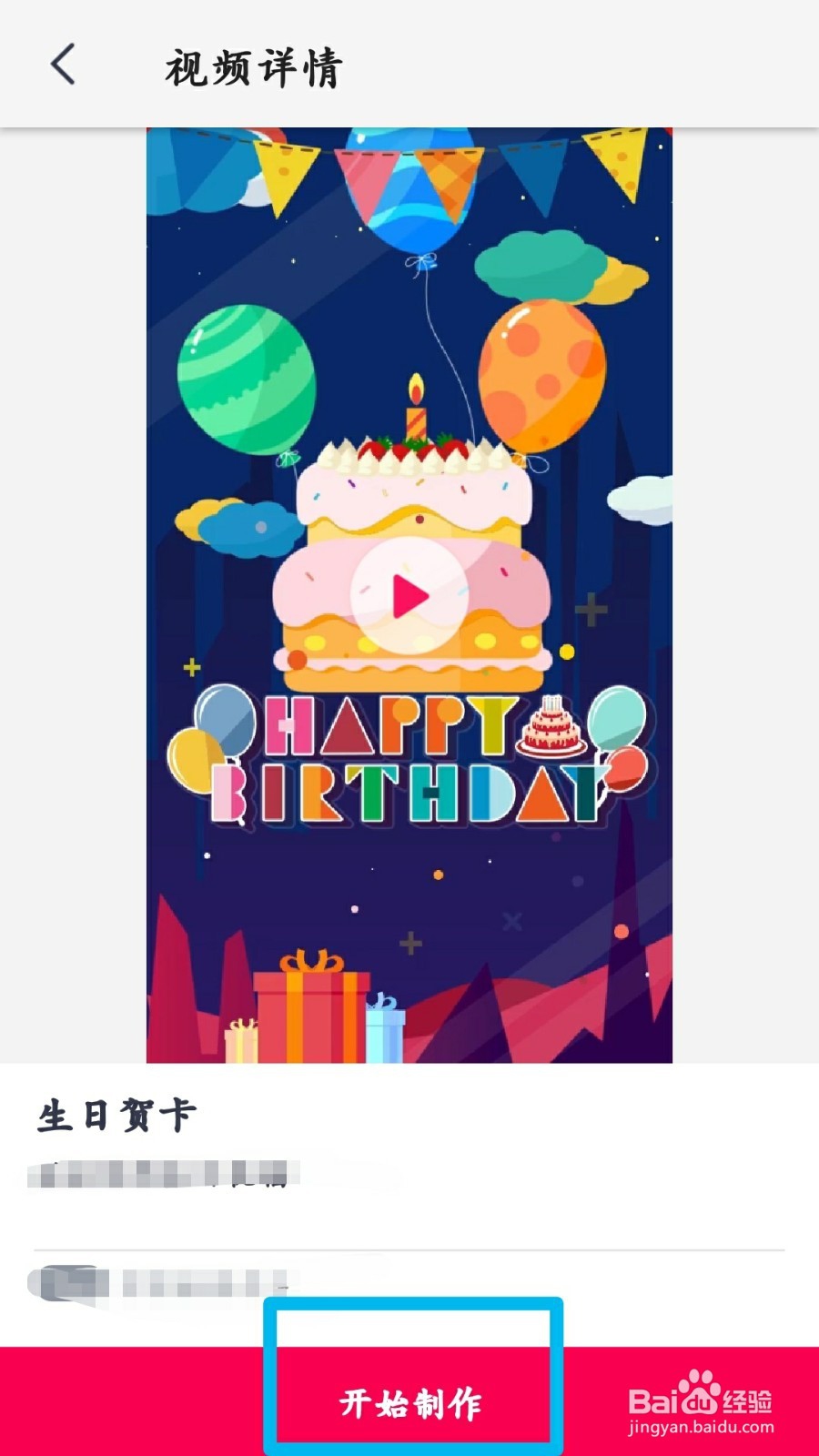 怎样制作一张电子生日贺卡