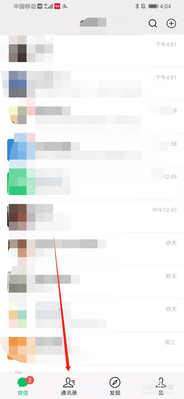 微信怎么接受好友添加请求