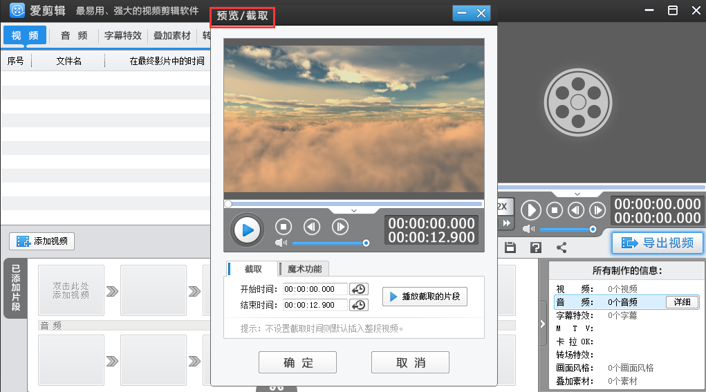 如何把一个视频文件分成两段