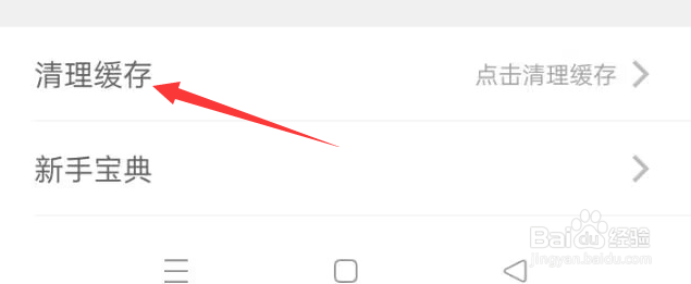 秀恋直播APP怎样清理缓存