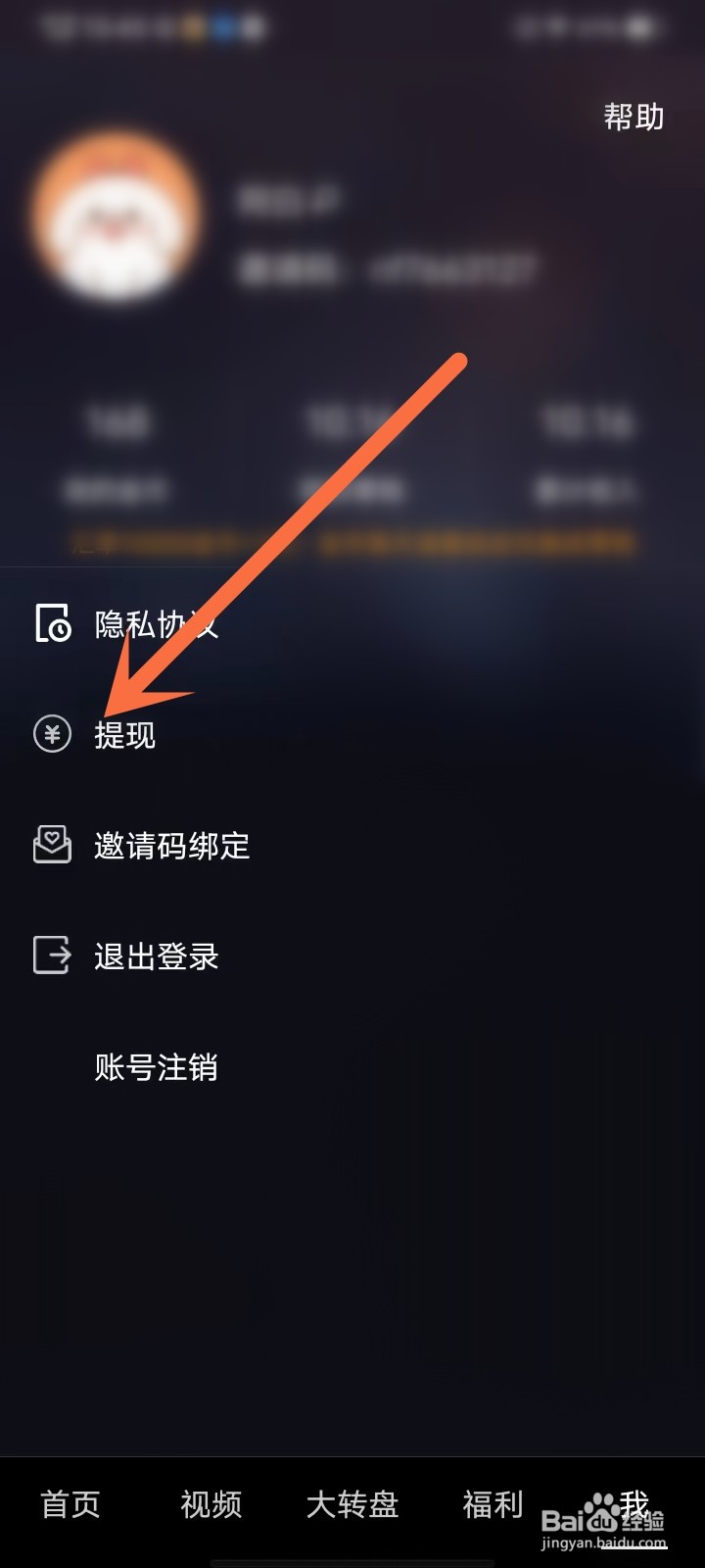 多多短剧app怎么提现