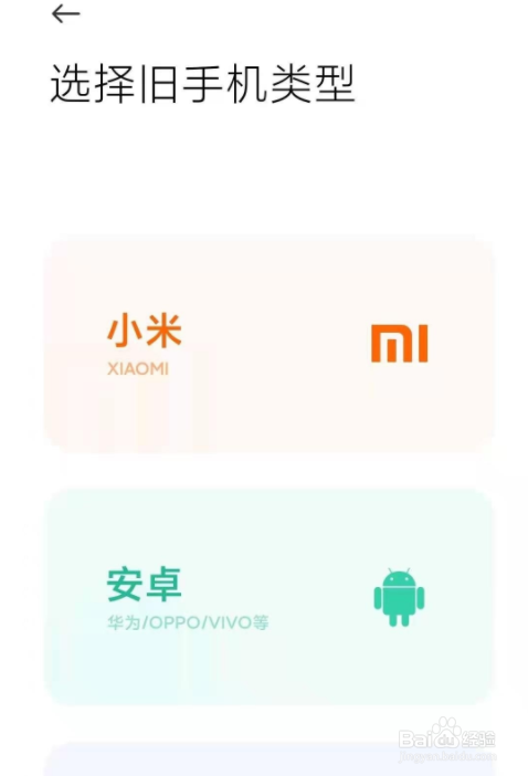 华为换小米手机如何迁移数据