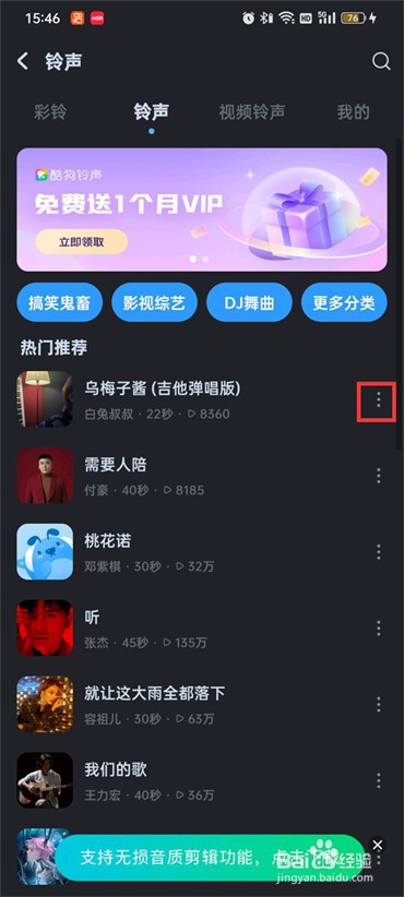 酷狗音乐在哪设置来电铃声