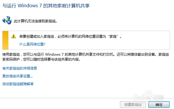 无法连接到其他计算机咋办