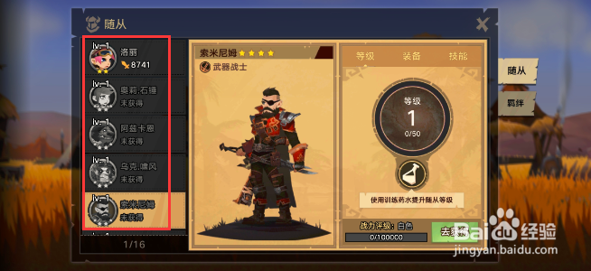 无尽远征怎么让随从出战 设置随从出战的方法