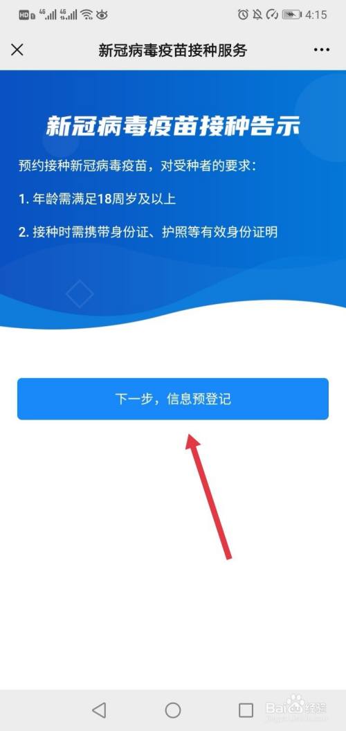 在哪里预约新冠疫苗接种