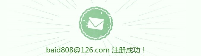 如何注册126邮箱