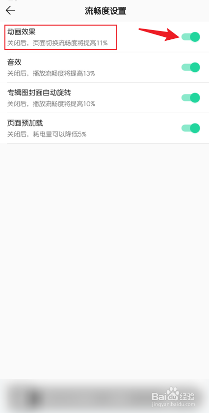 qq音乐怎么关闭动画效果