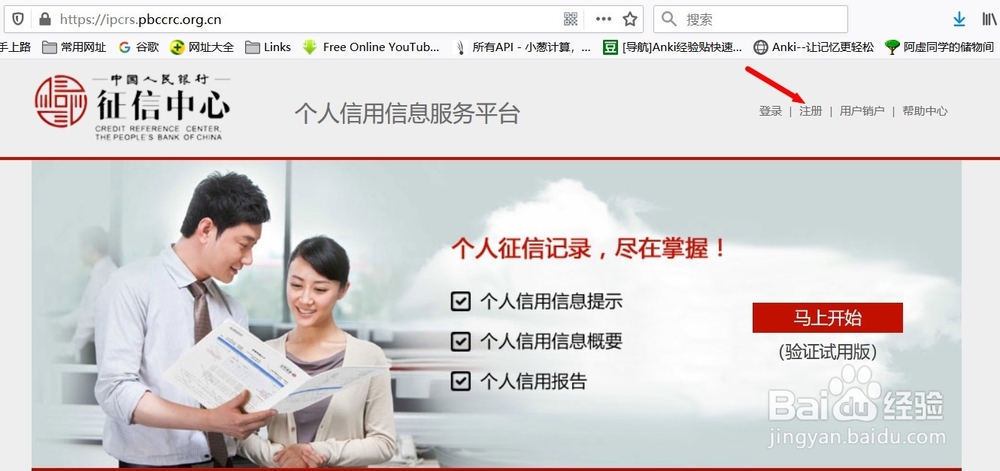 个人怎么查征信