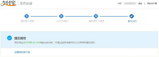 企业申请支付宝需要啥手续