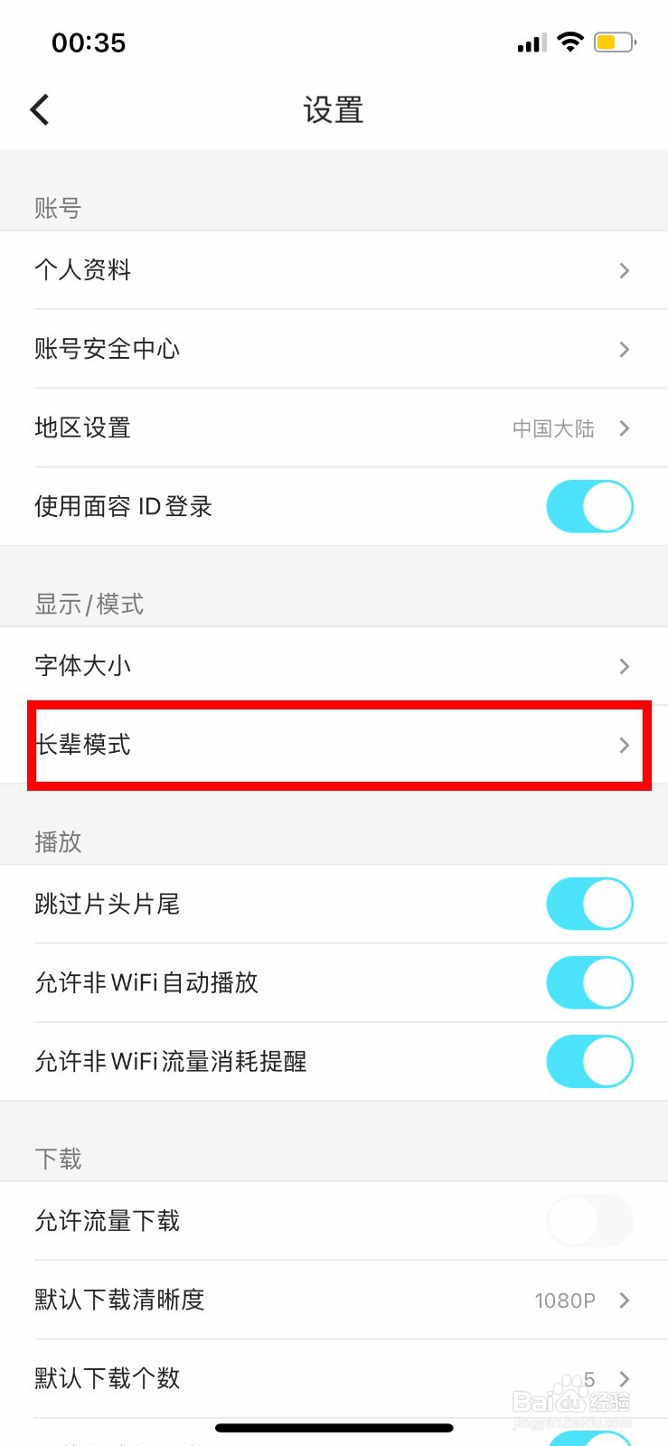 优酷app怎么开启长辈模式
