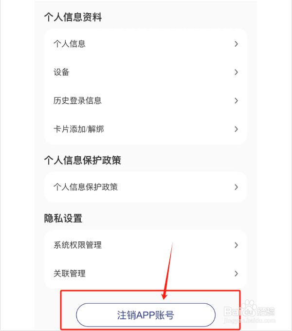 如何注销阳光惠生活APP