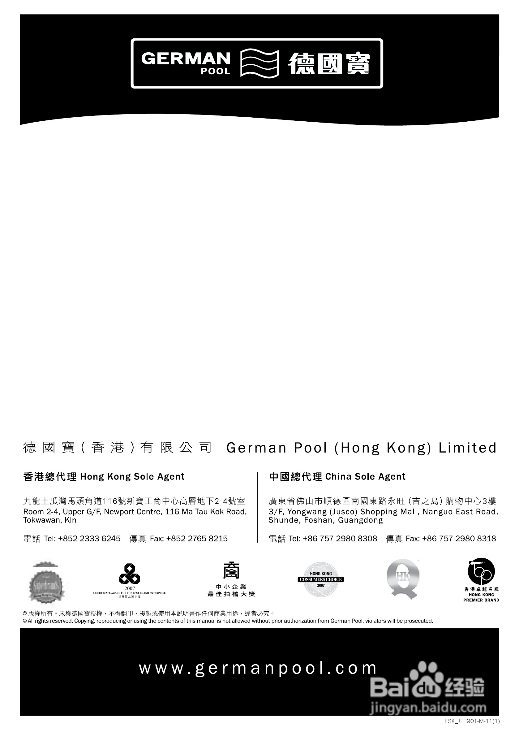 德国宝JET-901高速多层电蒸锅使用说明书