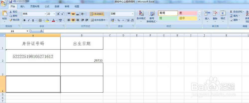 Excel常用日期函数公式