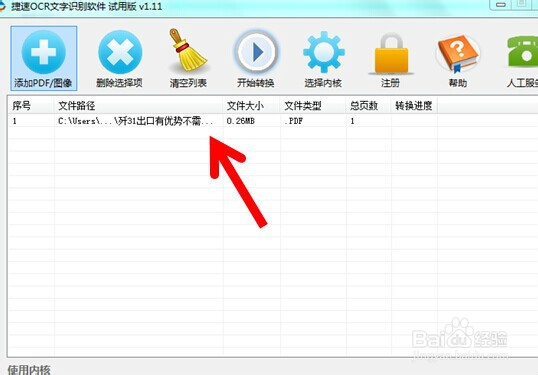 用pdf文字识别软件编辑和修改pdf文件内容的方法