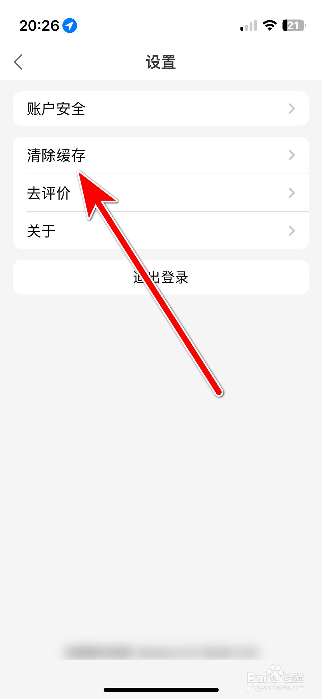 清美鲜到如何清除缓存容量