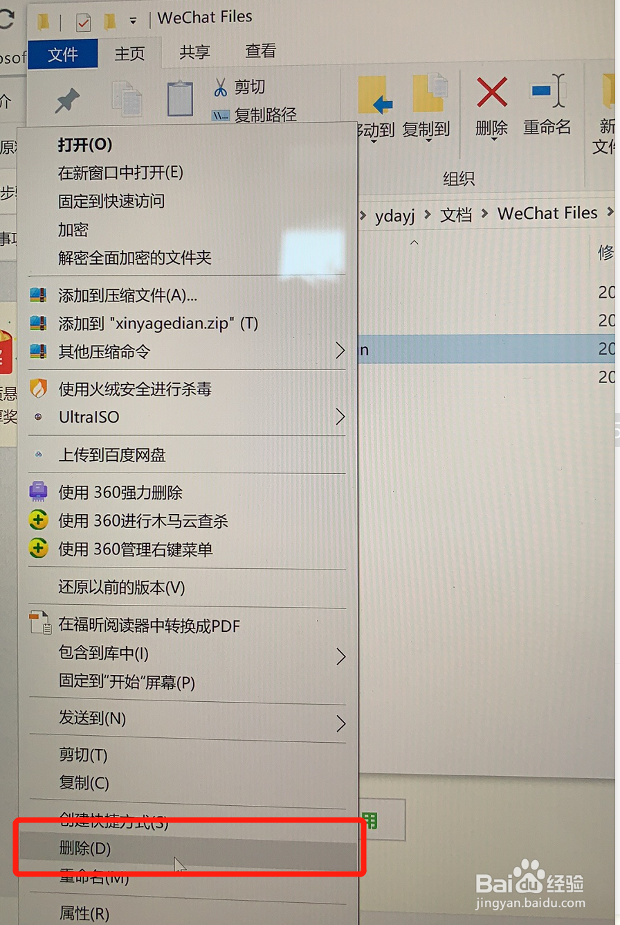 电脑在那里删除微信聊天记录