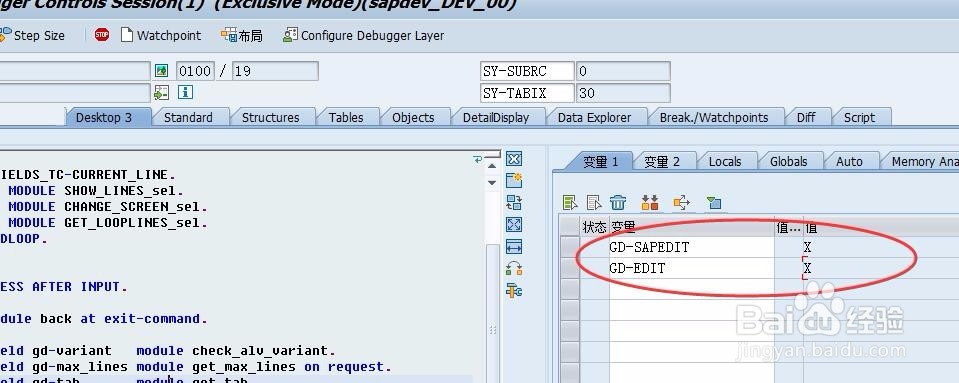 SAP 修改透明表