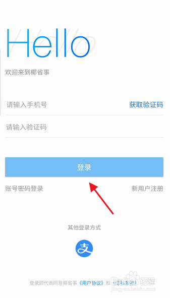 椰省事APP如何查询个人高校学历信息