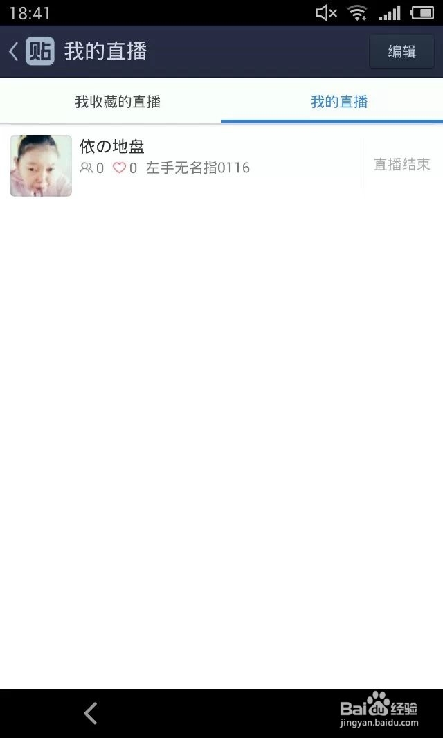 社交软件大全【9】手机贴吧客户端怎么发起直播