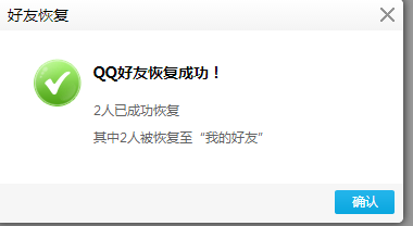 如何找回QQ被删除的好友,如何恢复QQ群