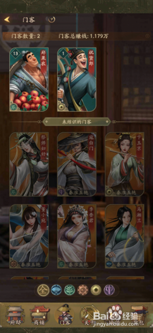 叫我大掌柜怎么提升门客技能