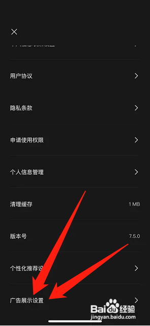 剪映如何关闭个性化广告展示设置
