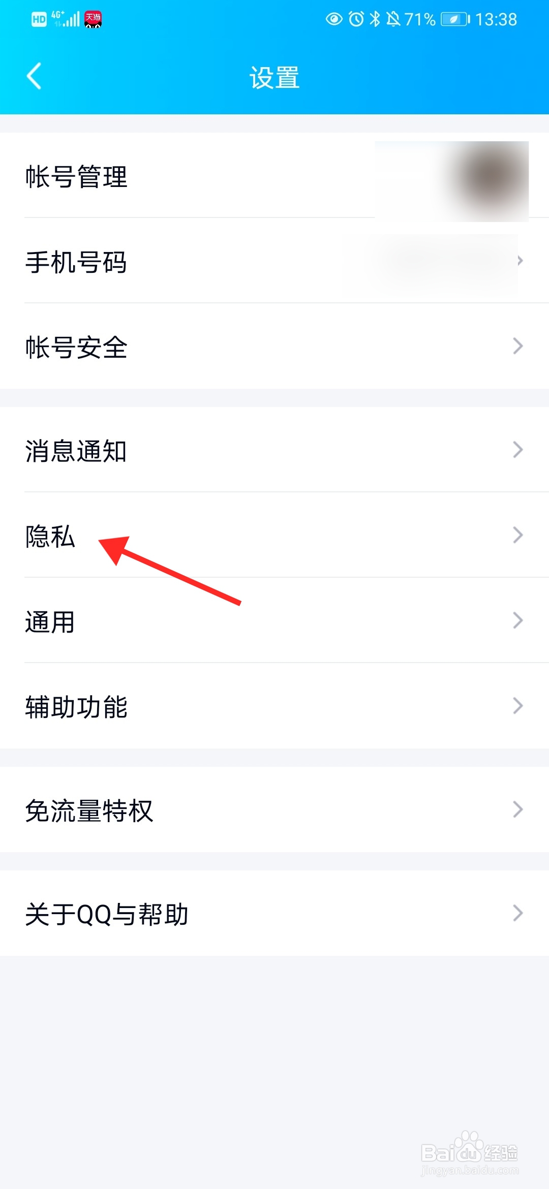 手机QQ在哪关闭可能认识的人