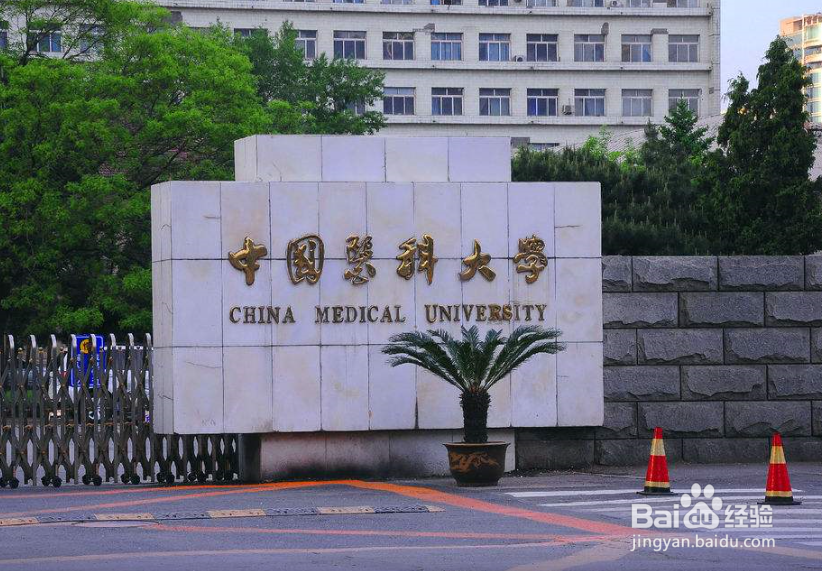 2018年辽宁省高校排名 2018年辽宁大学排名