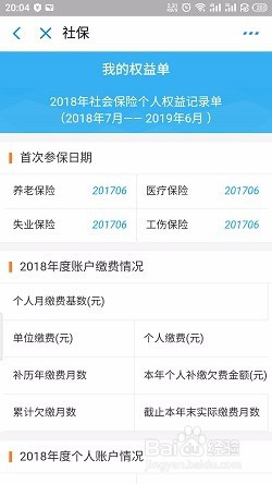 支付宝怎么查社保