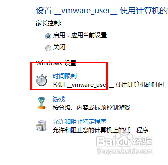 win7家长模式如何控制孩子的上网时间?