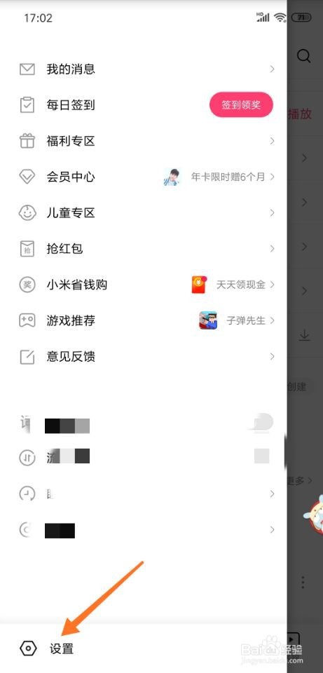 小米音乐怎么设置桌面歌词？