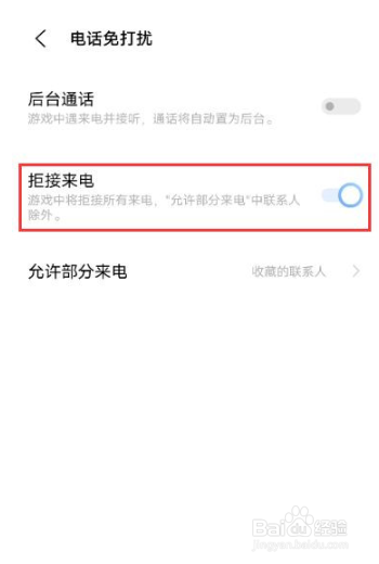 vivox60pro手机如何设置游戏免打扰？